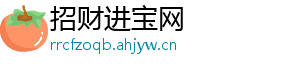 招财进宝网